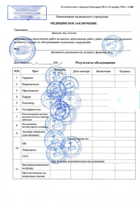 Справка 405 для работы на высоте в Казани по выгодной цене